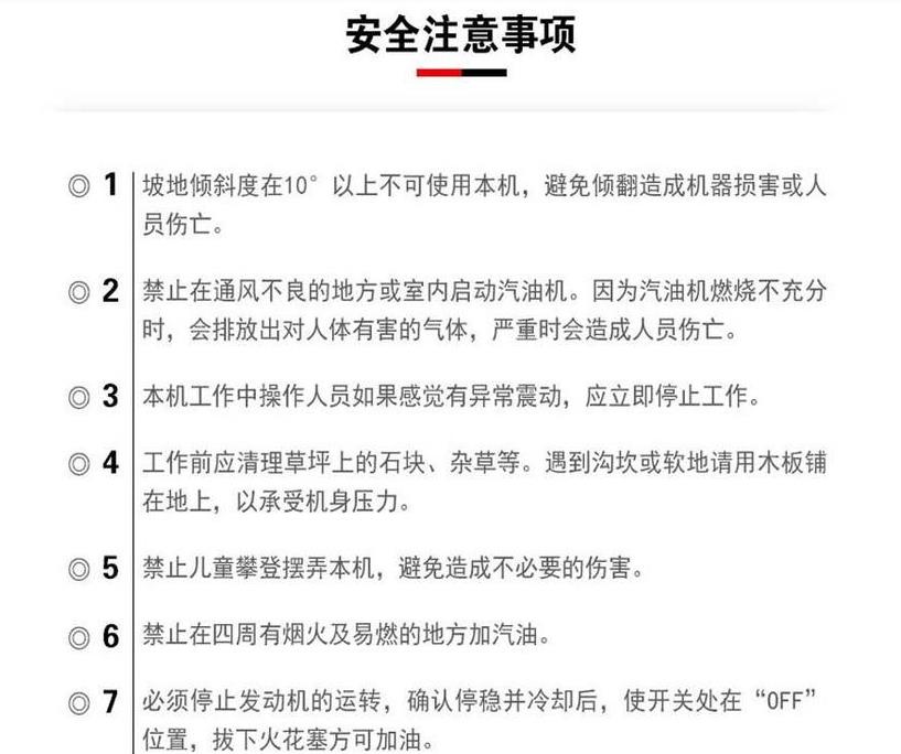 起草皮机安全操作注意事项